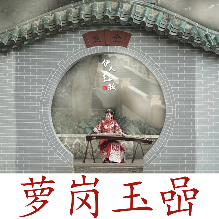 2018-2-11  萝岗玉喦倩影(专属摄影场地)