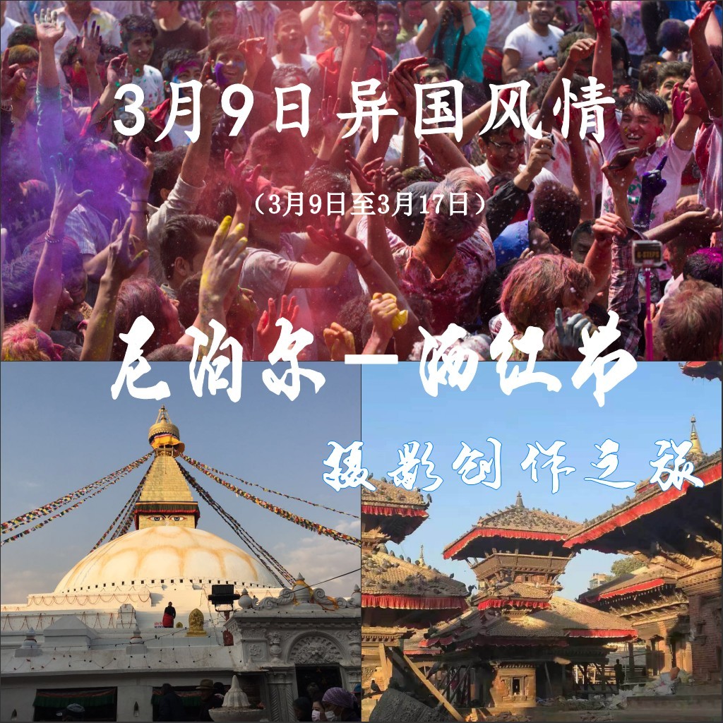 3月9-3月17日尼泊尔人文风光深度摄影