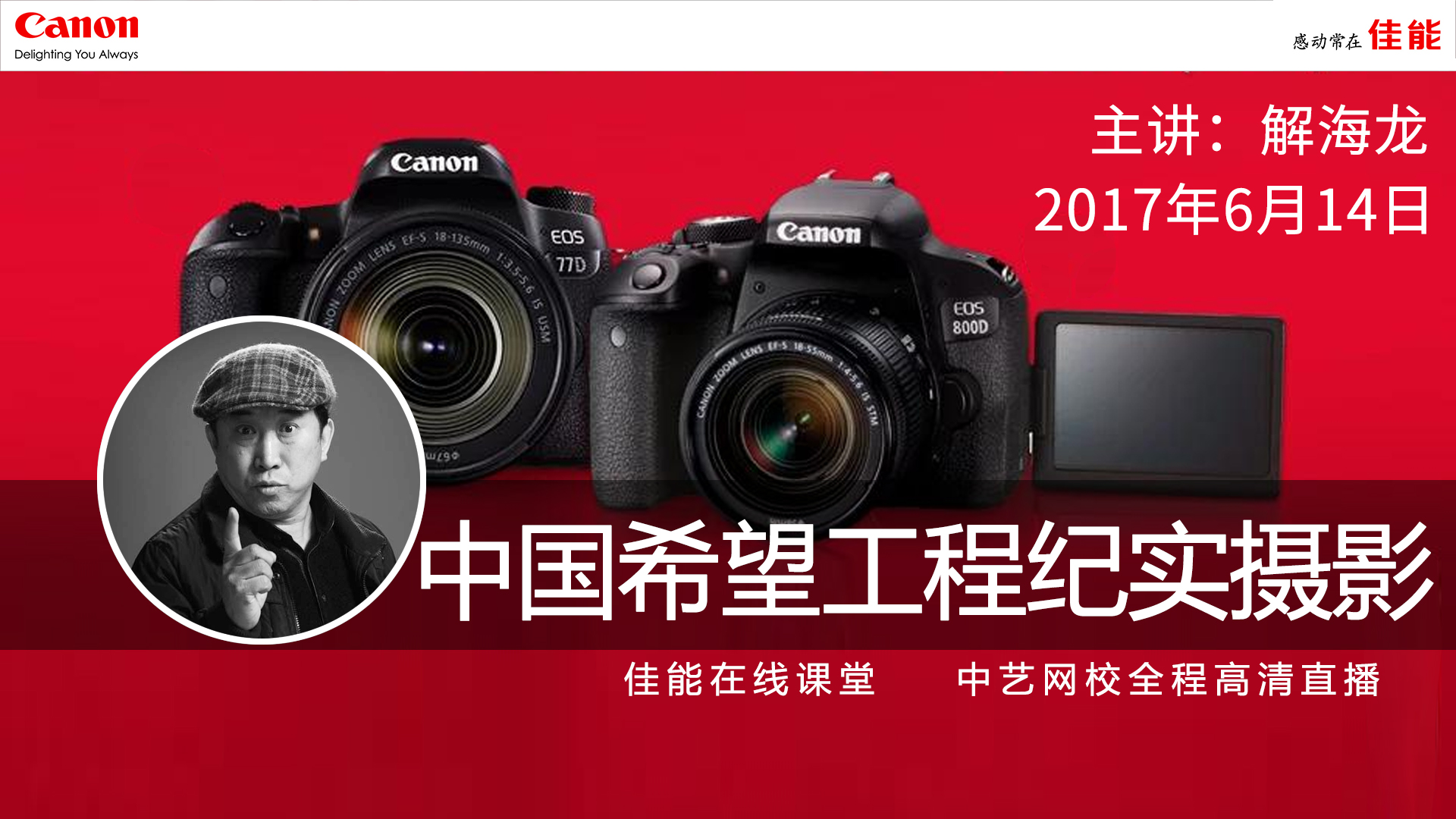 解海龙丨一张照片改变一生——中国希望工程纪实摄影