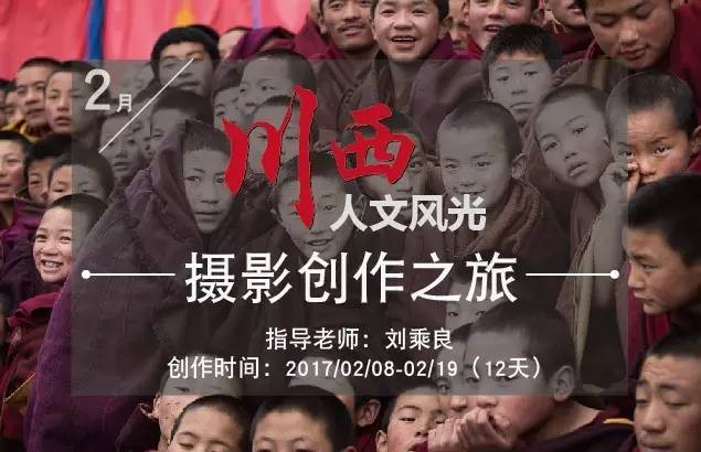 【大扬影像】2月川西人文风光摄影创作之旅​ 